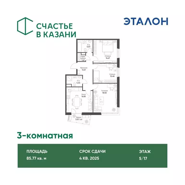 3-комнатная квартира: Казань, улица Гаврилова, 1 (85.77 м) - Фото 0