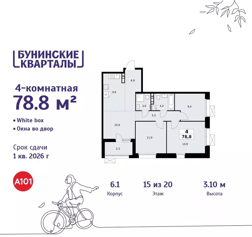 4-к кв. Москва Бунинские Кварталы жилой комплекс, 6.1 (78.8 м) - Фото 0