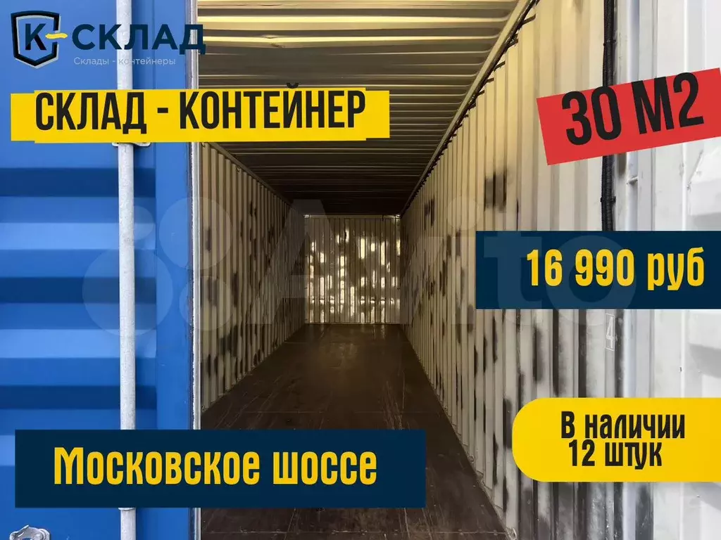 Склад на Московском шоссе, 30 м - Фото 0