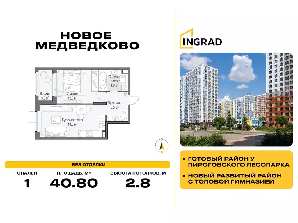 1-к кв. Московская область, Мытищи 17А мкр, Новое Медведково жилой ... - Фото 0