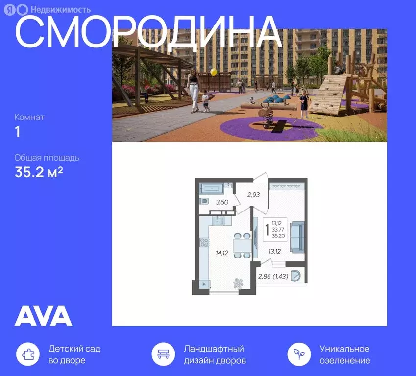 1-комнатная квартира: Краснодар, жилой комплекс Смородина (35.2 м) - Фото 0