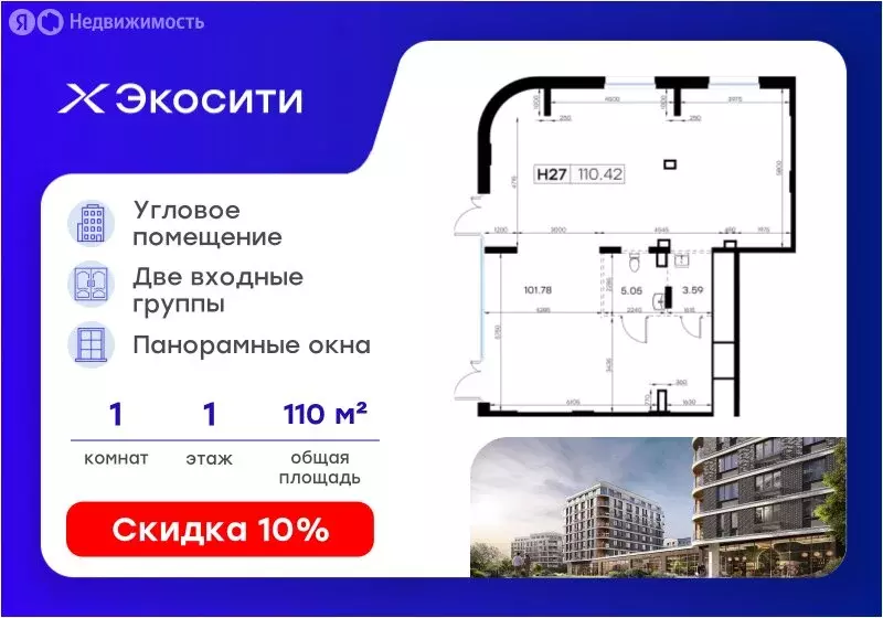 Помещение свободного назначения (110.42 м) - Фото 1