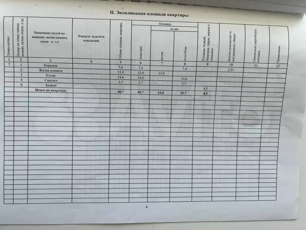 1-к. квартира, 40,7 м, 7/9 эт. - Фото 1