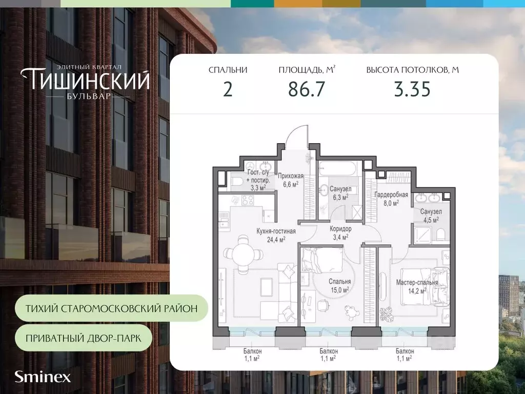 2-к кв. Москва Тишинский Бульвар жилой комплекс (86.7 м) - Фото 0