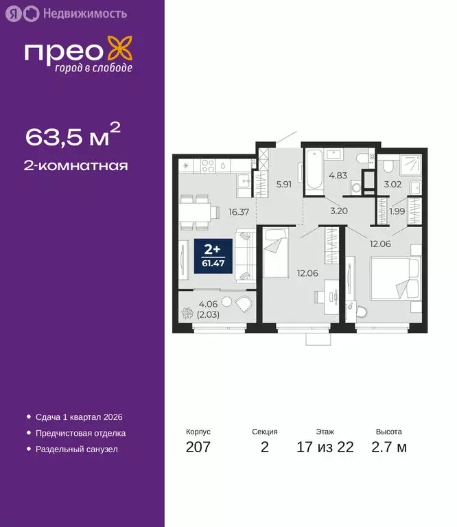 2-комнатная квартира: Тюмень, Арктическая улица, 14 (63.5 м) - Фото 1