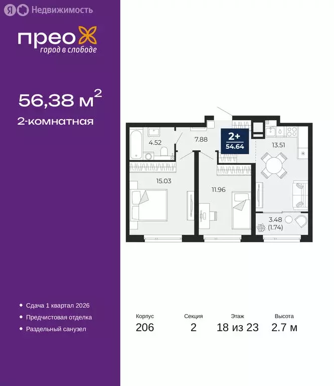 2-комнатная квартира: Тюмень, Арктическая улица, 16 (56.38 м) - Фото 1