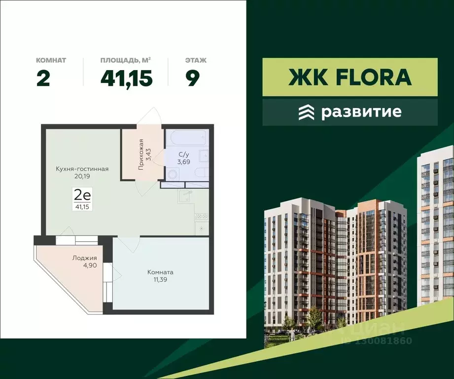 2-к кв. Воронежская область, Воронеж Флора жилой комплекс (41.15 м) - Фото 0