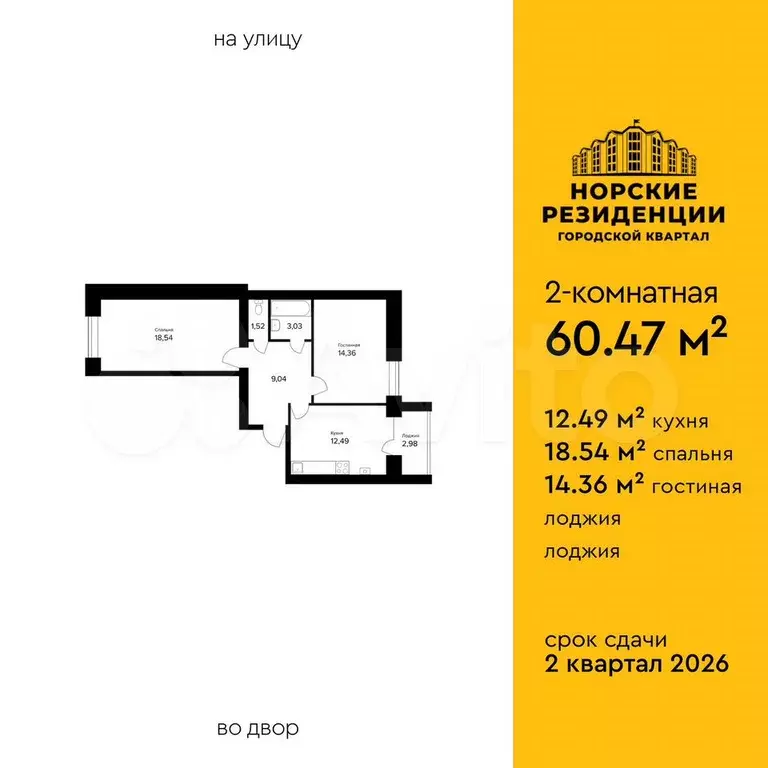 2-к. квартира, 60,5 м, 4/5 эт. - Фото 1