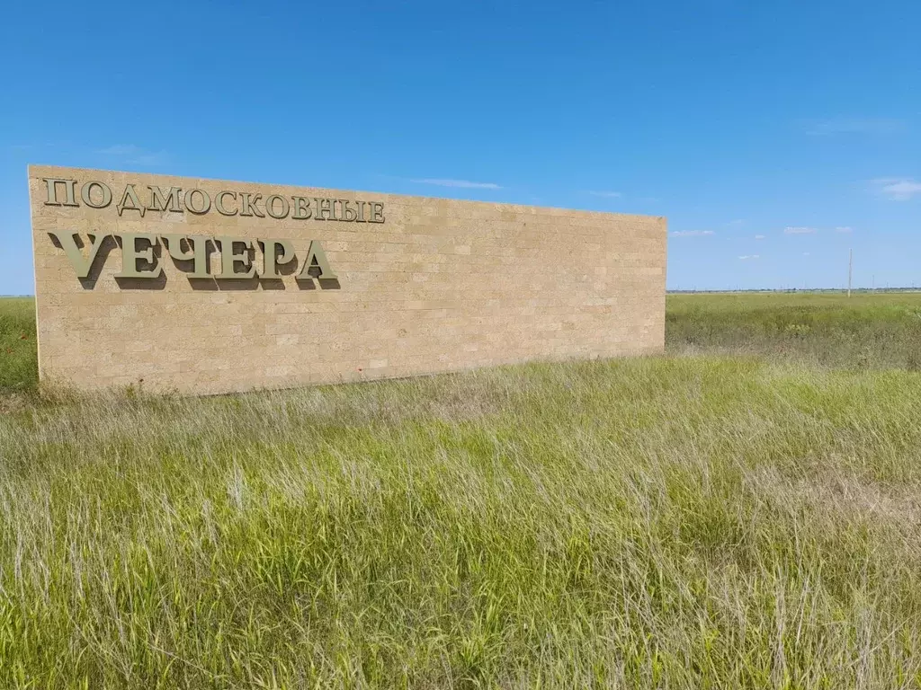 Участок в Крым, Сакский район, Молочненское с/пос  (6.33 сот.) - Фото 2