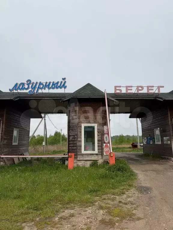 Участок 15 сот. (ИЖС) - Фото 0