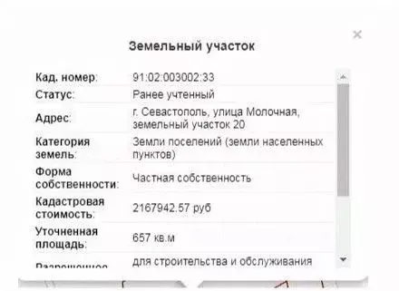 Участок в Севастополь ул. Молочная, 20 (6.57 сот.) - Фото 0
