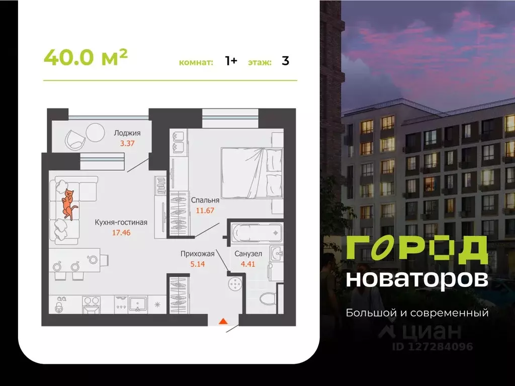 1-к кв. Ульяновская область, Ульяновск Город Новаторов жилой комплекс, ... - Фото 1