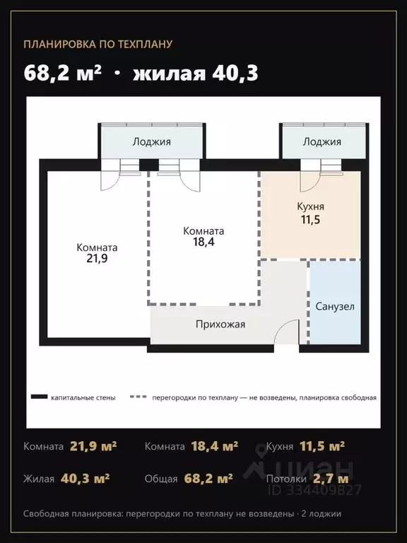 2-к кв. Белгородская область, Белгород Свято-Троицкий бул., 34 (68.2 ... - Фото 2