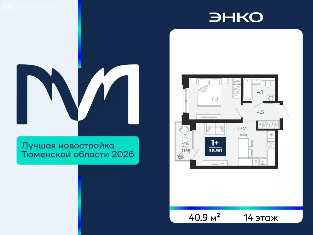 1-комнатная квартира: Тюмень, проезд Капитана Куликова, 7 (40.9 м) - Фото 1