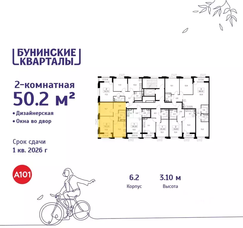 2-к кв. Москва Бунинские Кварталы жилой комплекс, 6.1 (50.2 м) - Фото 1