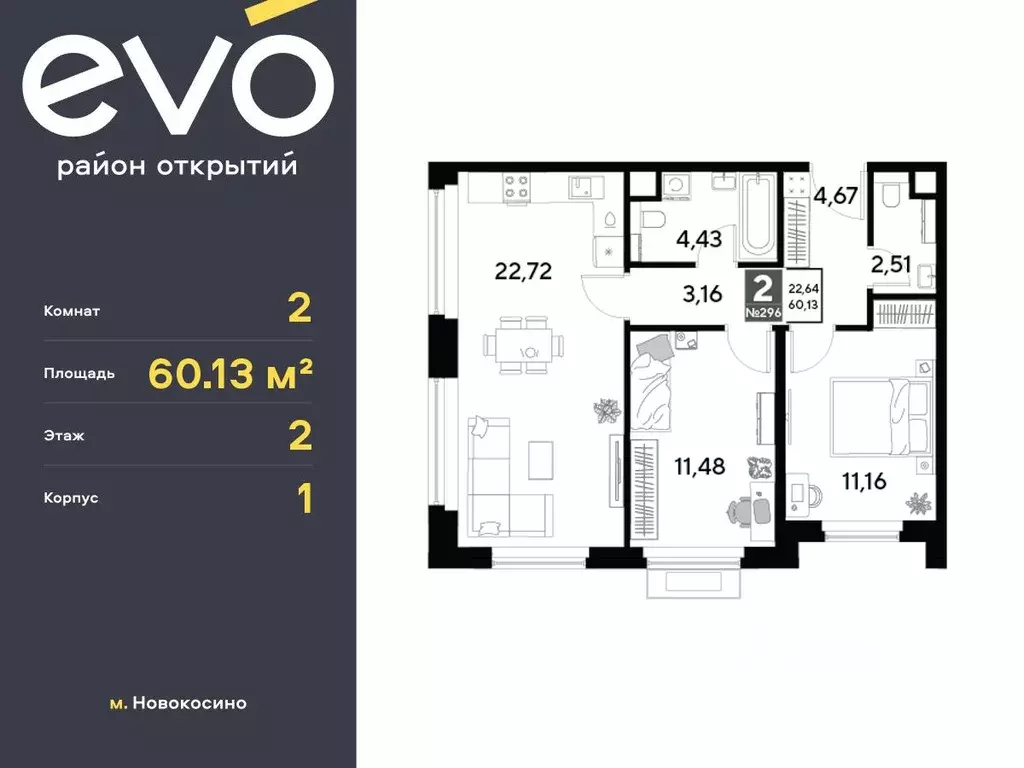 2-к кв. Московская область, Реутов 3-й мкр, Эво жилой комплекс, к1 ... - Фото 0