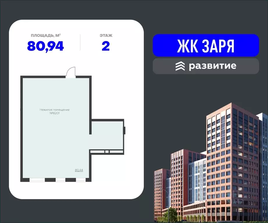Помещение свободного назначения в Воронежская область, Воронеж Заря ... - Фото 0