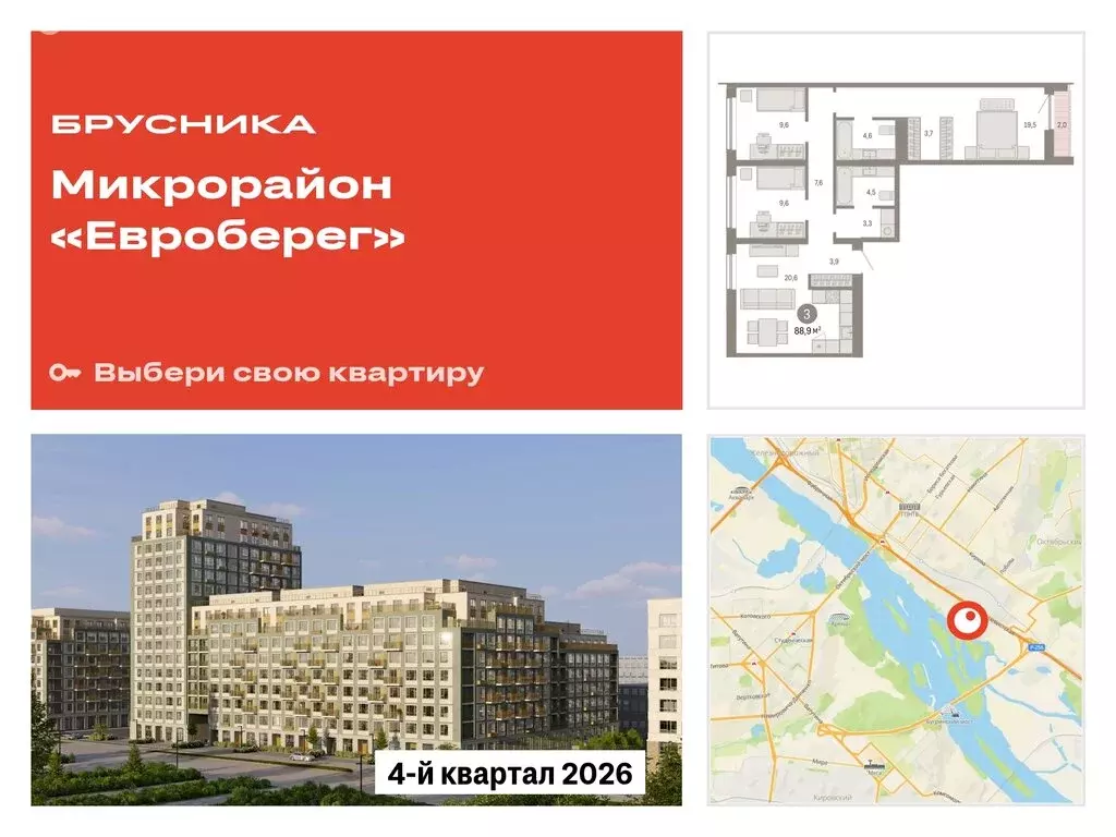 3-комнатная квартира: Новосибирск, Большевистская улица, с49 (88.94 м) - Фото 0