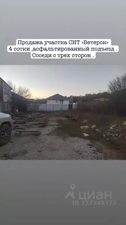 Участок в Севастополь Ветерок ДСК садоводческое товарищество, 21 (4.0 ... - Фото 2