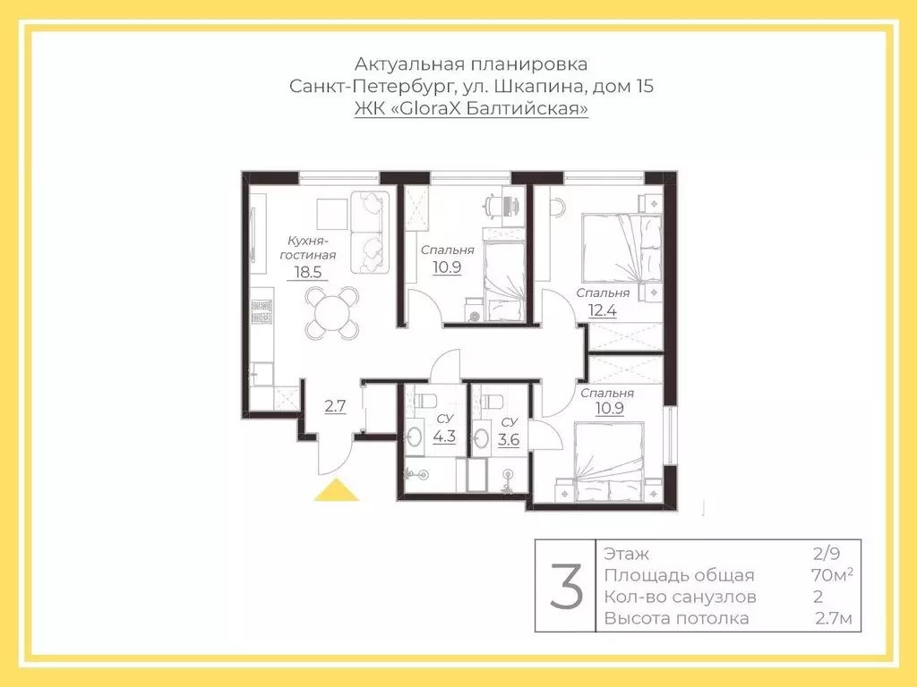 3-к кв. Санкт-Петербург ул. Шкапина, 15 (70.0 м) - Фото 2