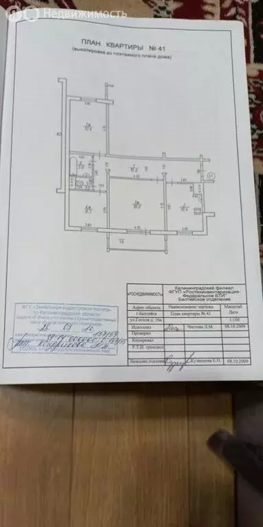 3-комнатная квартира: Калининград, улица Гоголя, 16 (70.3 м) - Фото 0