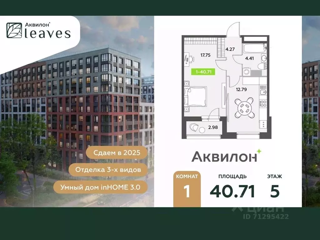 1-к кв. Санкт-Петербург Аквилон Ливз 2 жилой комплекс (40.71 м) - Фото 0