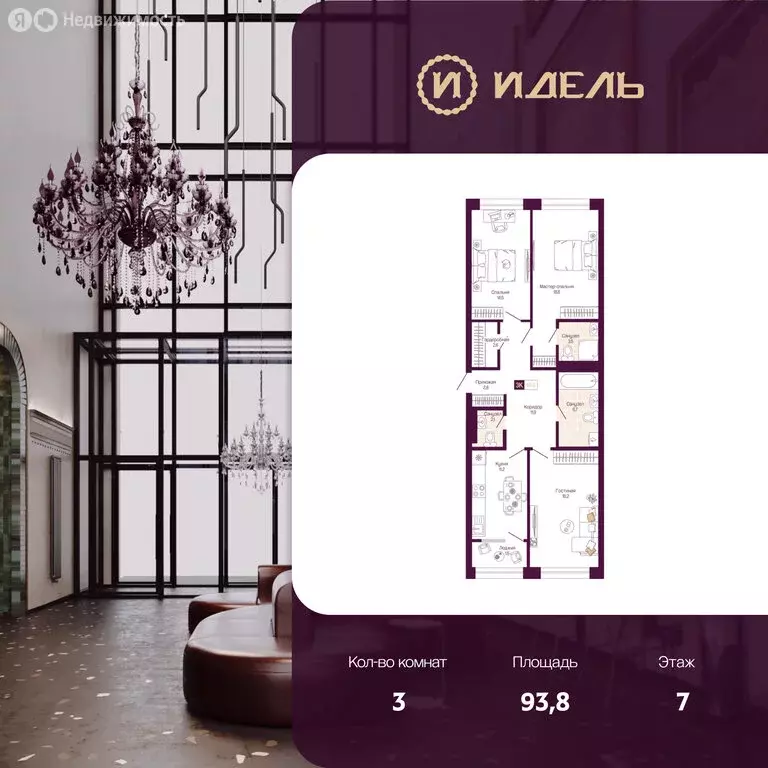 3-комнатная квартира: Нижний Новгород, ЖК Идель. Квартал на Сенной ... - Фото 1