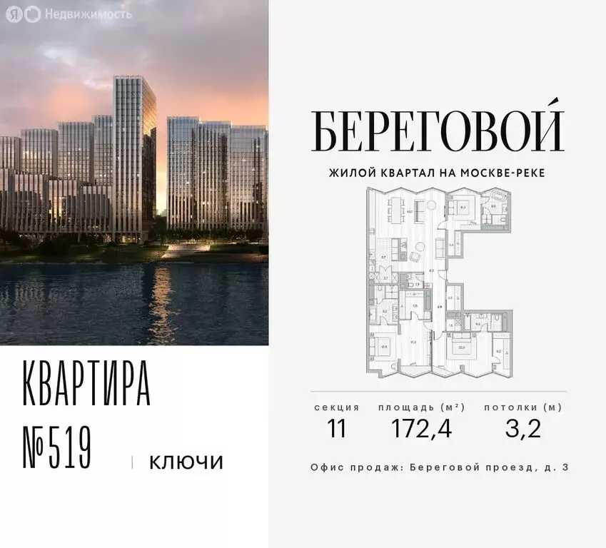 3-комнатная квартира: Москва, Береговой проезд, 2 (172.4 м) - Фото 1