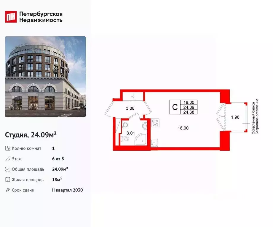 Квартира, студия, 24.09 м - Фото 1