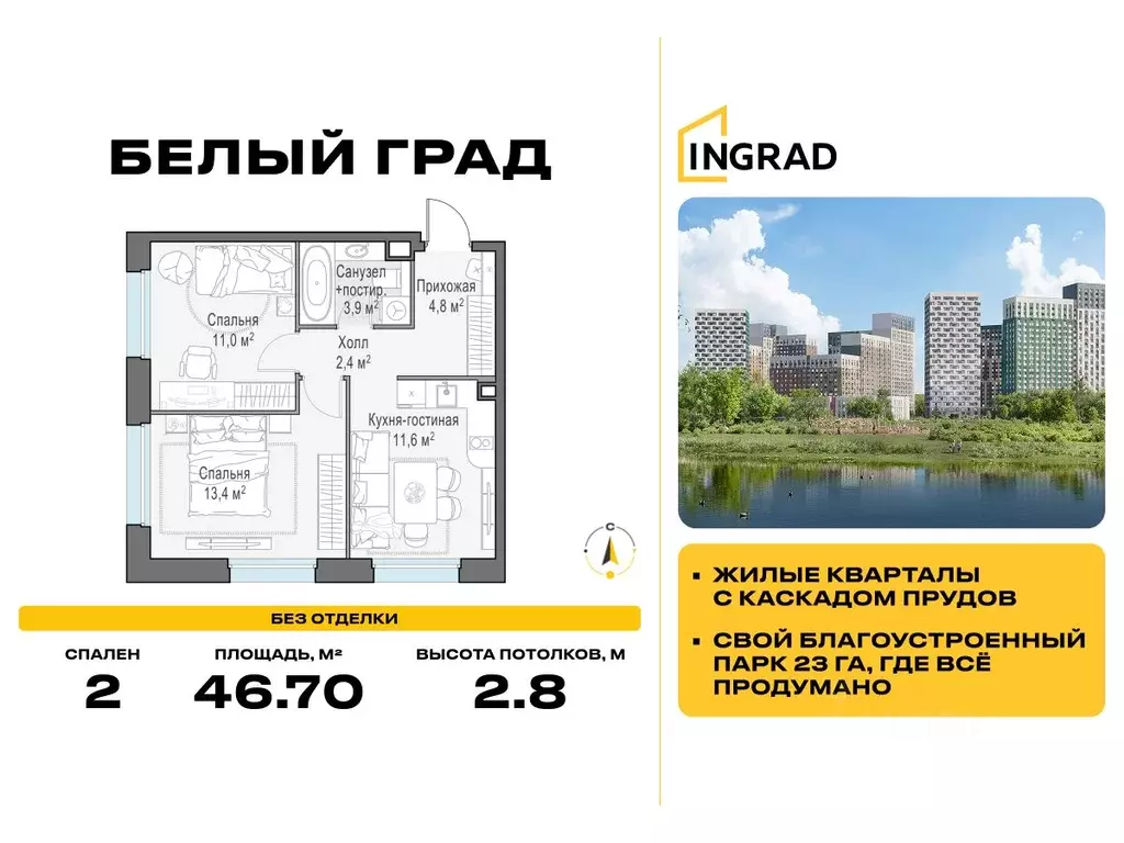 2-к кв. Московская область, Мытищи Белый Grad жилой комплекс (46.7 м) - Фото 0