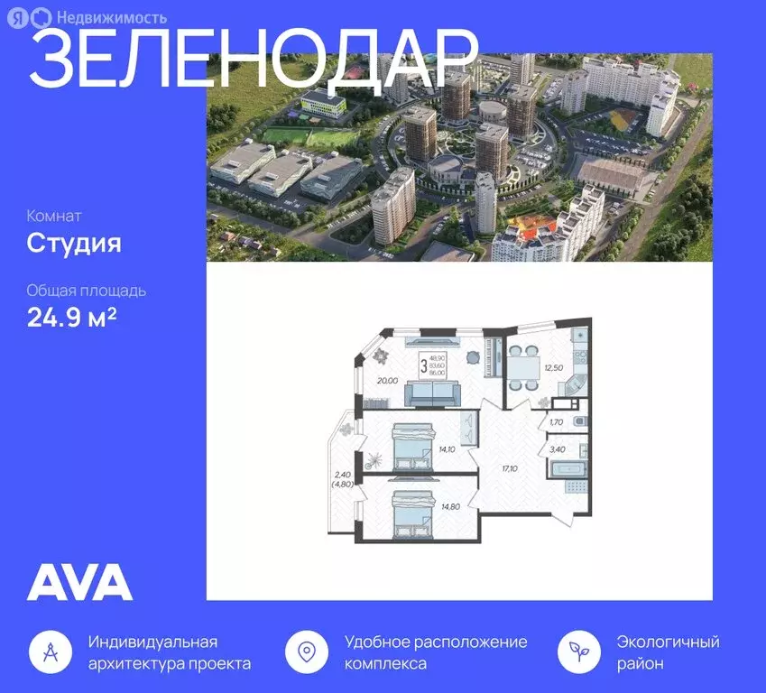 Квартира-студия: Краснодар, жилой комплекс Зеленодар (24.9 м) - Фото 0
