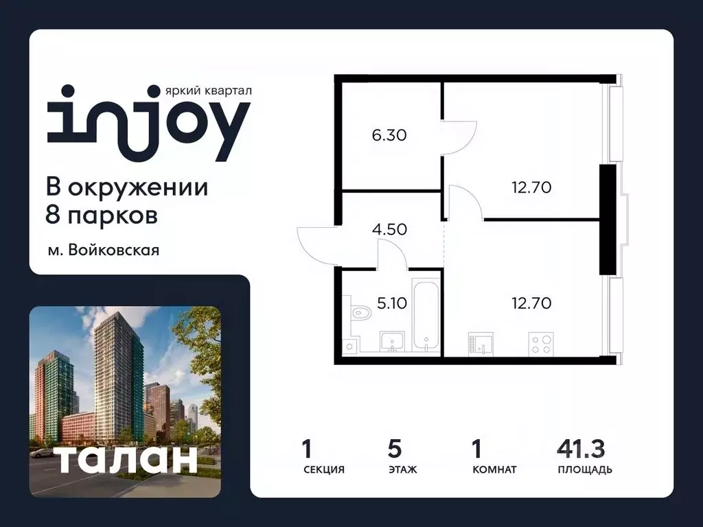 1-к кв. Москва Инджой жилой комплекс (41.3 м) - Фото 1