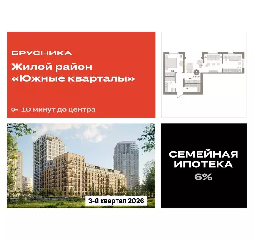 2-комнатная квартира: Екатеринбург, улица Советских Женщин (58.4 м) - Фото 0