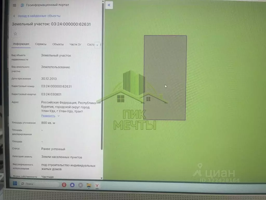 Участок в Бурятия, Иволгинский район А-340, 4-й км (8.0 сот.) - Фото 1