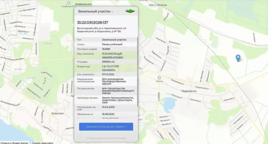 Участок в Вологодская область, Череповецкий район, Ирдоматское с/пос  ... - Фото 1