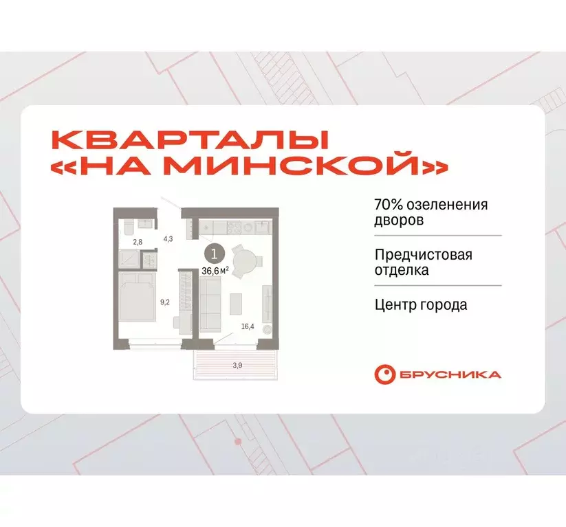1-к кв. Тюменская область, Тюмень На Минской жилой комплекс (36.55 м) - Фото 0