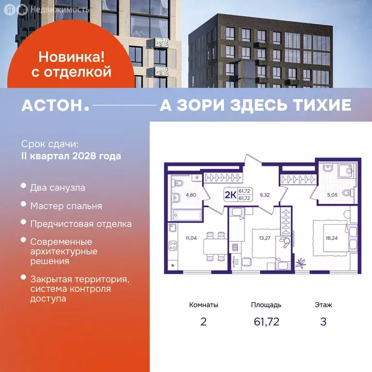 2-комнатная квартира: Владивосток, улица Борисенко, 100Ес2 (61.72 м) - Фото 1