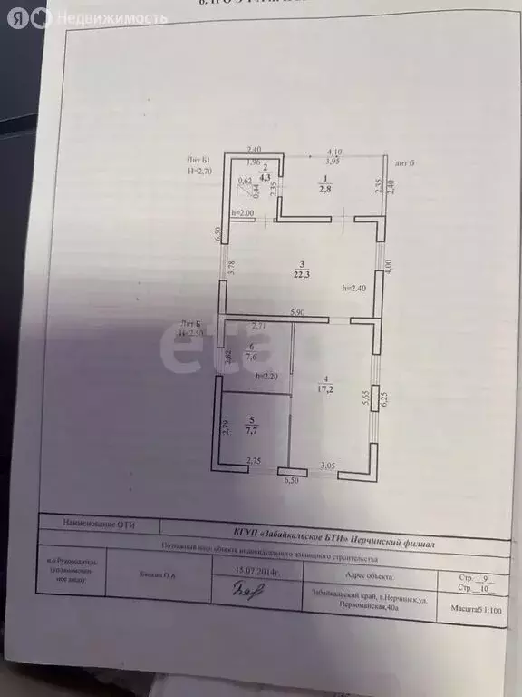 Дом в Нерчинск, Первомайская улица (88.6 м) - Фото 1