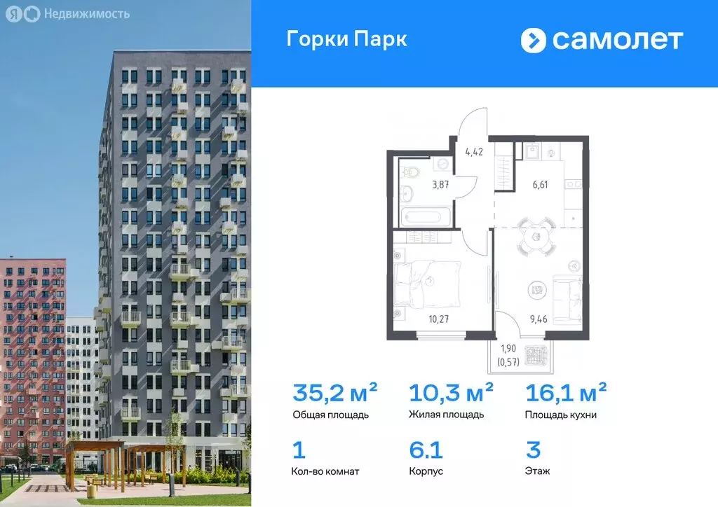 3-комнатная квартира: Коробово, ЖК Горки Парк, 8.2 (81.61 м) - Фото 0