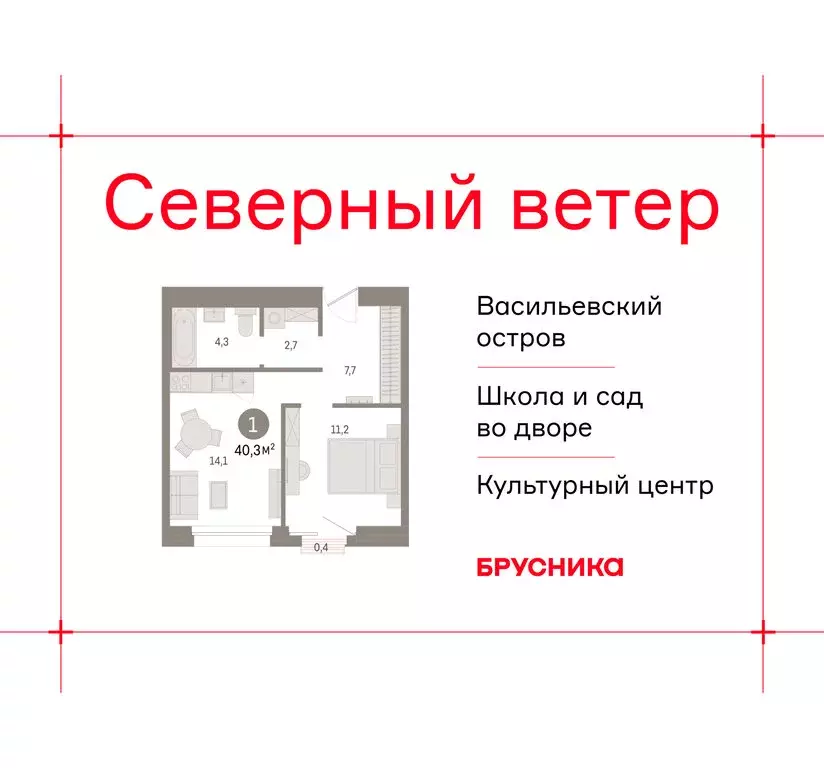 1-комнатная квартира: Санкт-Петербург, Василеостровский район, ЖК ... - Фото 1