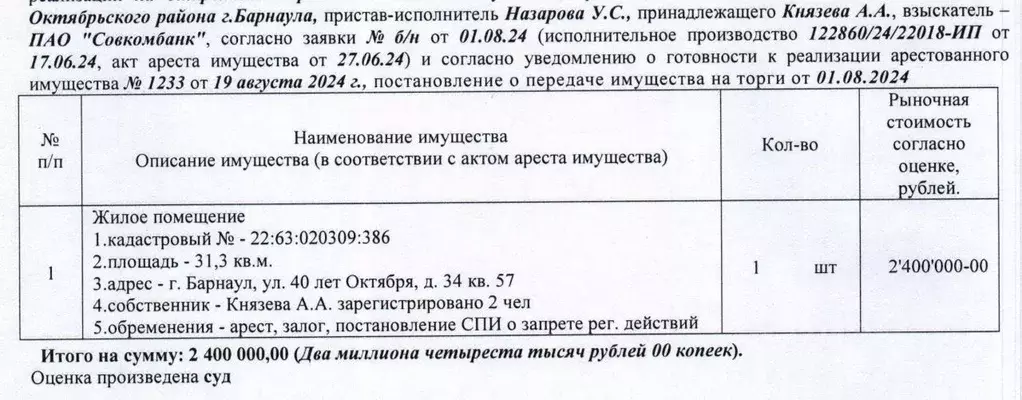 Свободной планировки кв. Алтайский край, Барнаул ул. 40 лет Октября, ... - Фото 0