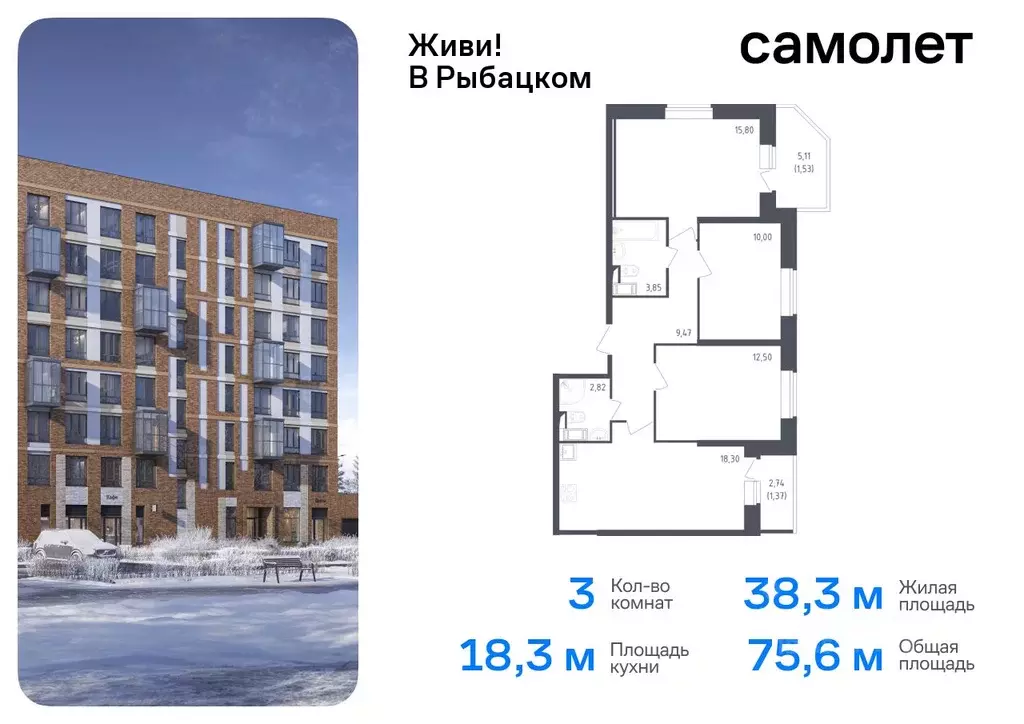 3-к кв. Санкт-Петербург Живи в Рыбацком жилой комплекс, 4 (75.64 м) - Фото 0