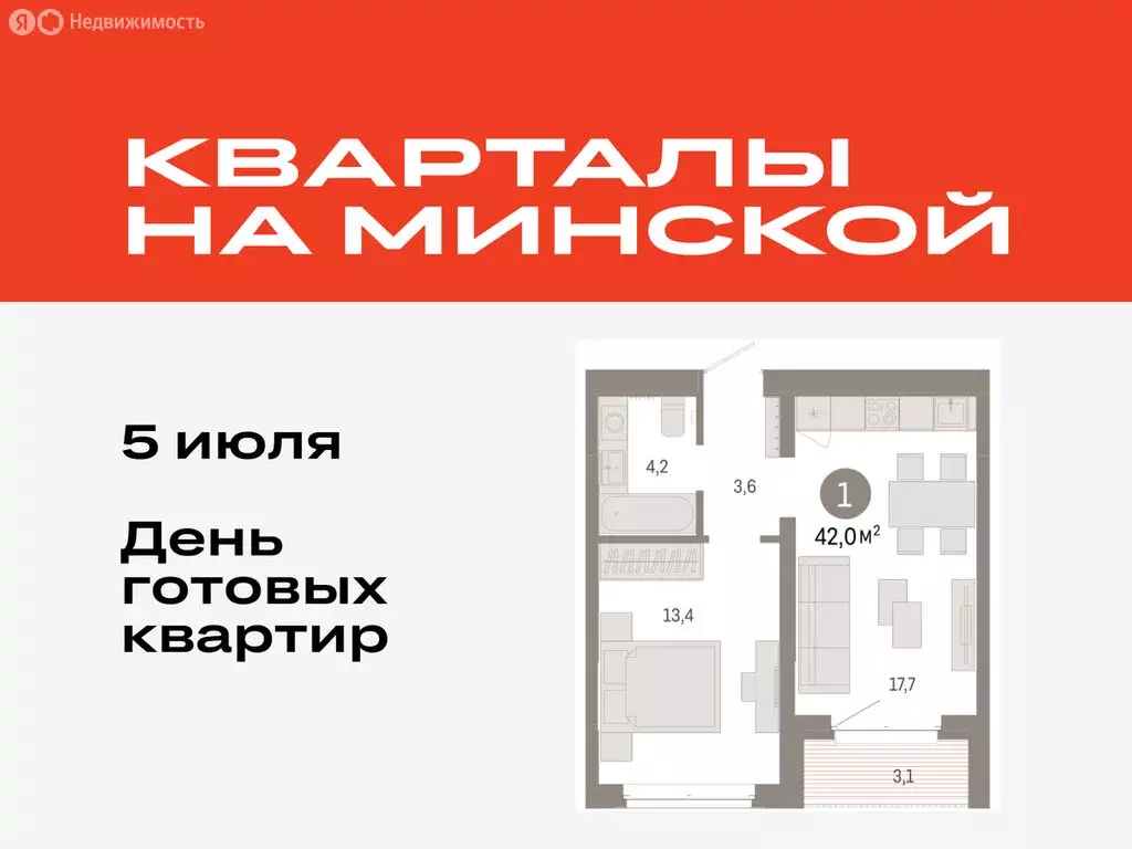 1-комнатная квартира: Тюмень, жилой комплекс На Минской (42 м) - Фото 0