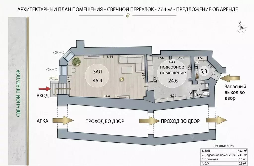 Помещение свободного назначения в Санкт-Петербург Свечной пер., 5 (77 ... - Фото 2
