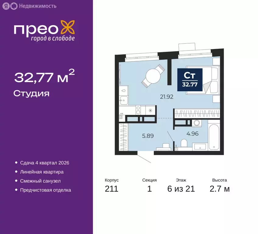 Квартира-студия: Тюмень, Арктическая улица, 6 (32.77 м) - Фото 1