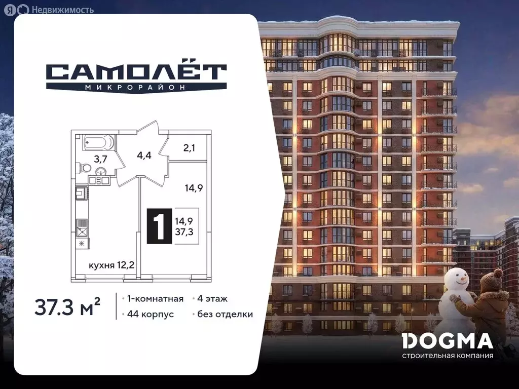 1-комнатная квартира: Краснодар, улица Ивана Беличенко, 91 (37.3 м) - Фото 1