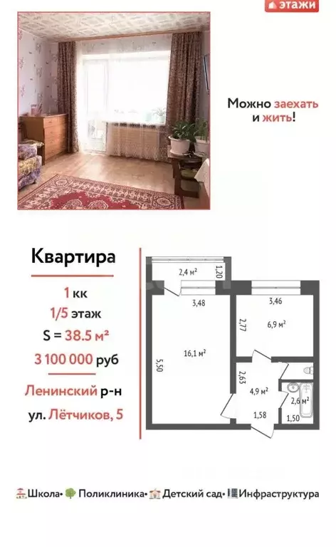 1-к кв. Башкортостан, Уфа ул. Летчиков, 5 (38.5 м) - Фото 2