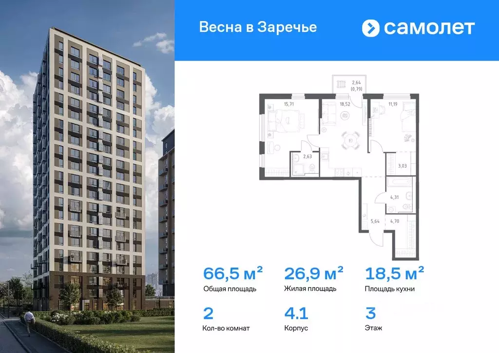 2-к кв. Нижегородская область, Нижний Новгород ул. Дружбы, 33 (66.52 ... - Фото 1