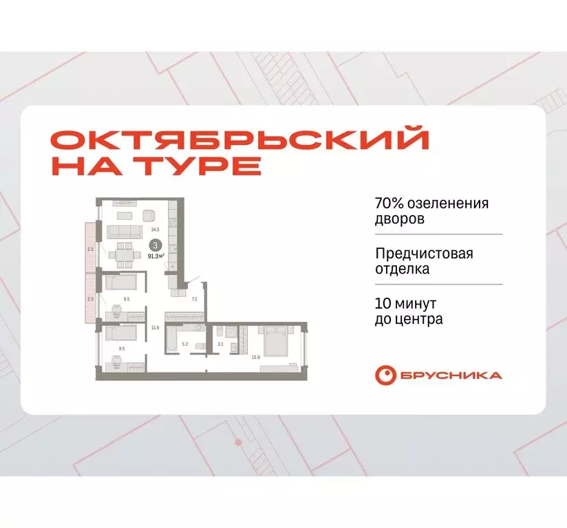 3-комнатная квартира: Тюмень, микрорайон ДОК, ЖК Октябрьский на Туре ... - Фото 0