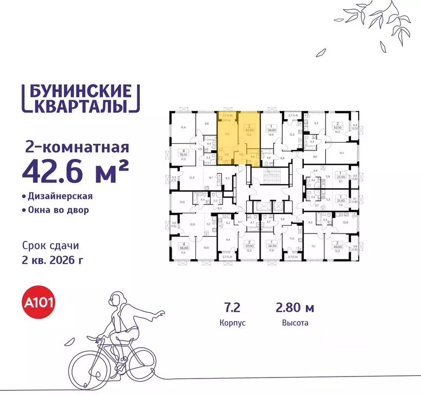 2-к кв. Москва Бунинские Кварталы жилой комплекс, 7.1 (42.6 м) - Фото 1